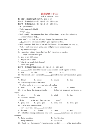 金版新学案高三英语一轮复习 阶段评估 外研陕西专版选修8 