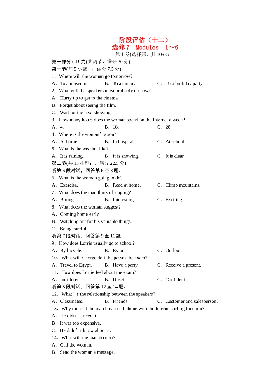 金版新学案高三英语一轮复习 阶段评估 外研山东专版选修7 _第1页