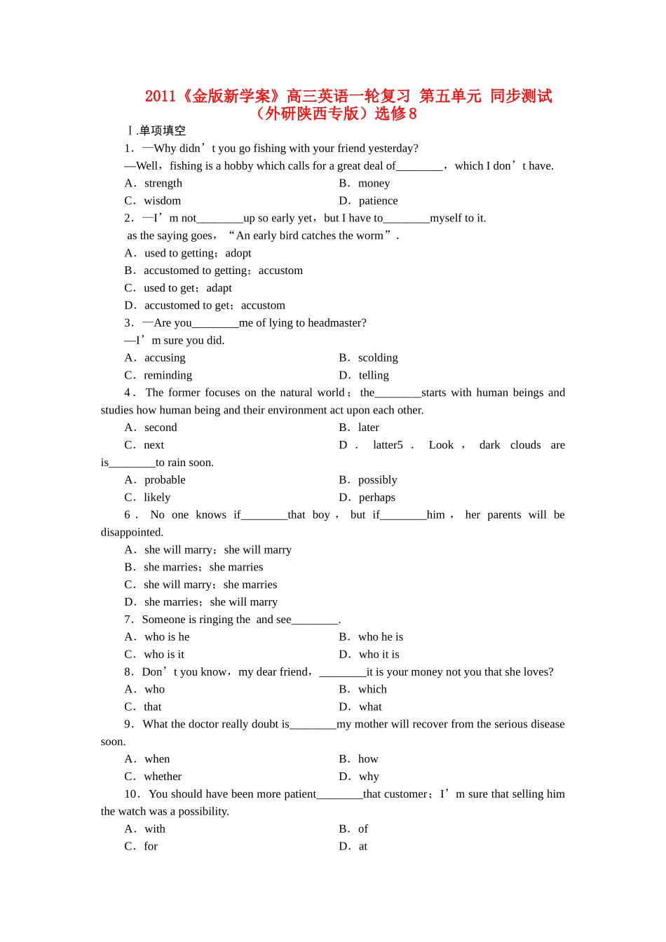 金版新学案高三英语一轮复习 第五单元 同步测试 外研陕西专版选修8 _第1页