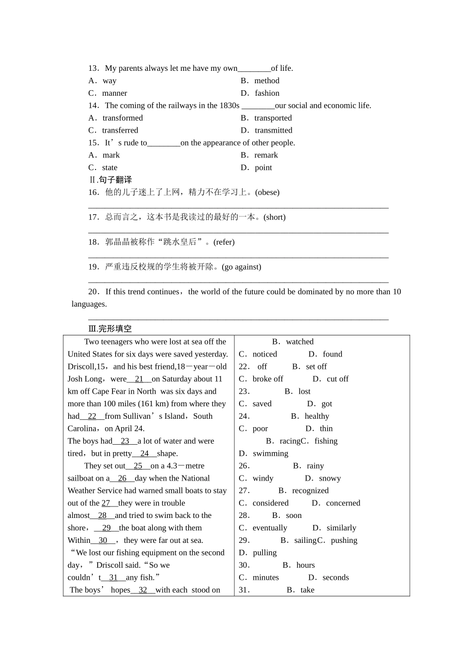 金版新学案高三英语一轮复习 第三单元 同步测试 外研陕西专版选修8 _第2页