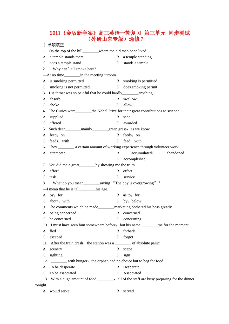 金版新学案高三英语一轮复习 第三单元 同步测试 外研山东专版选修7 _第1页