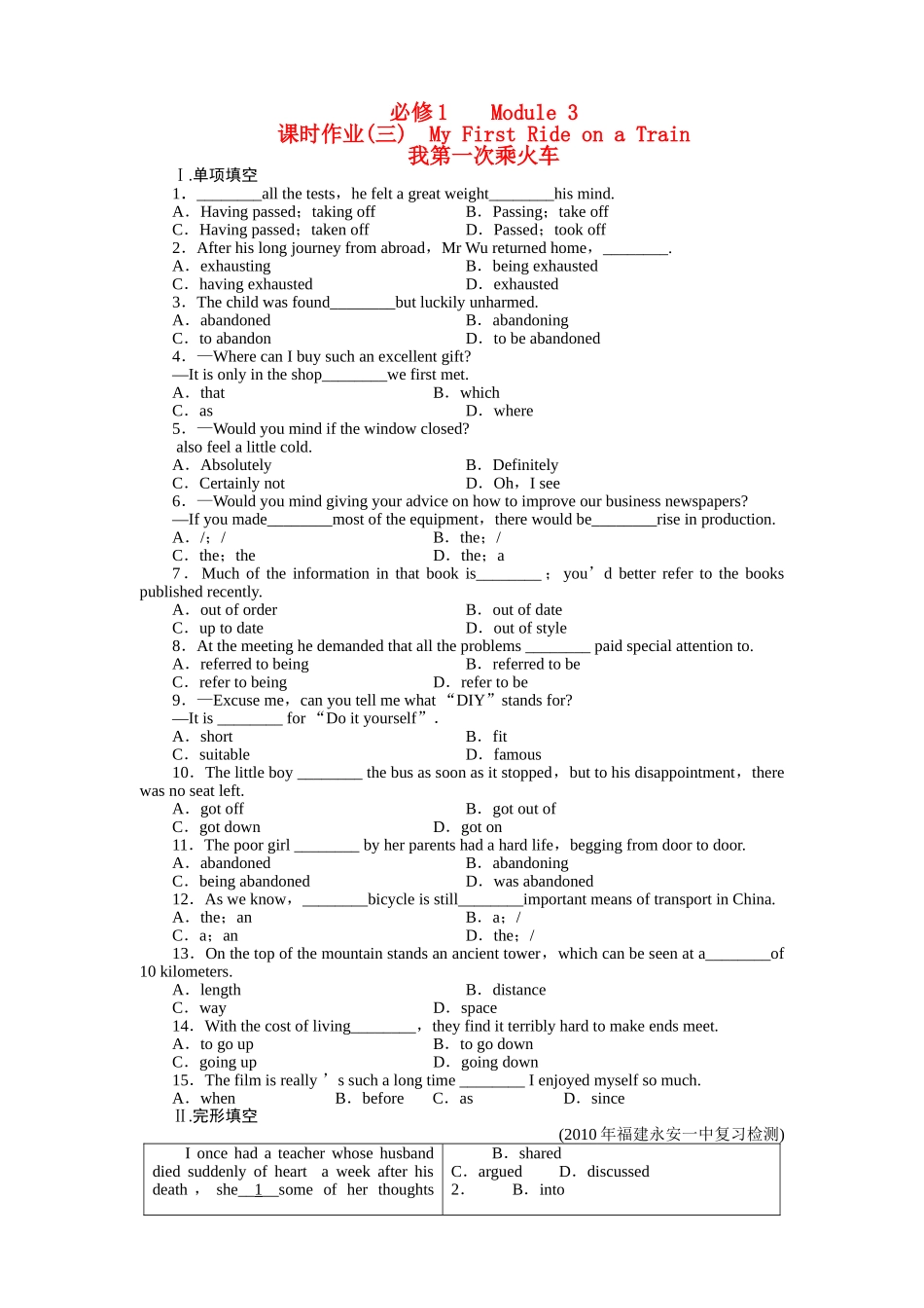 金版新学案高三英语一轮复习 My First Ride on a Train练习 外研版必修1 _第1页
