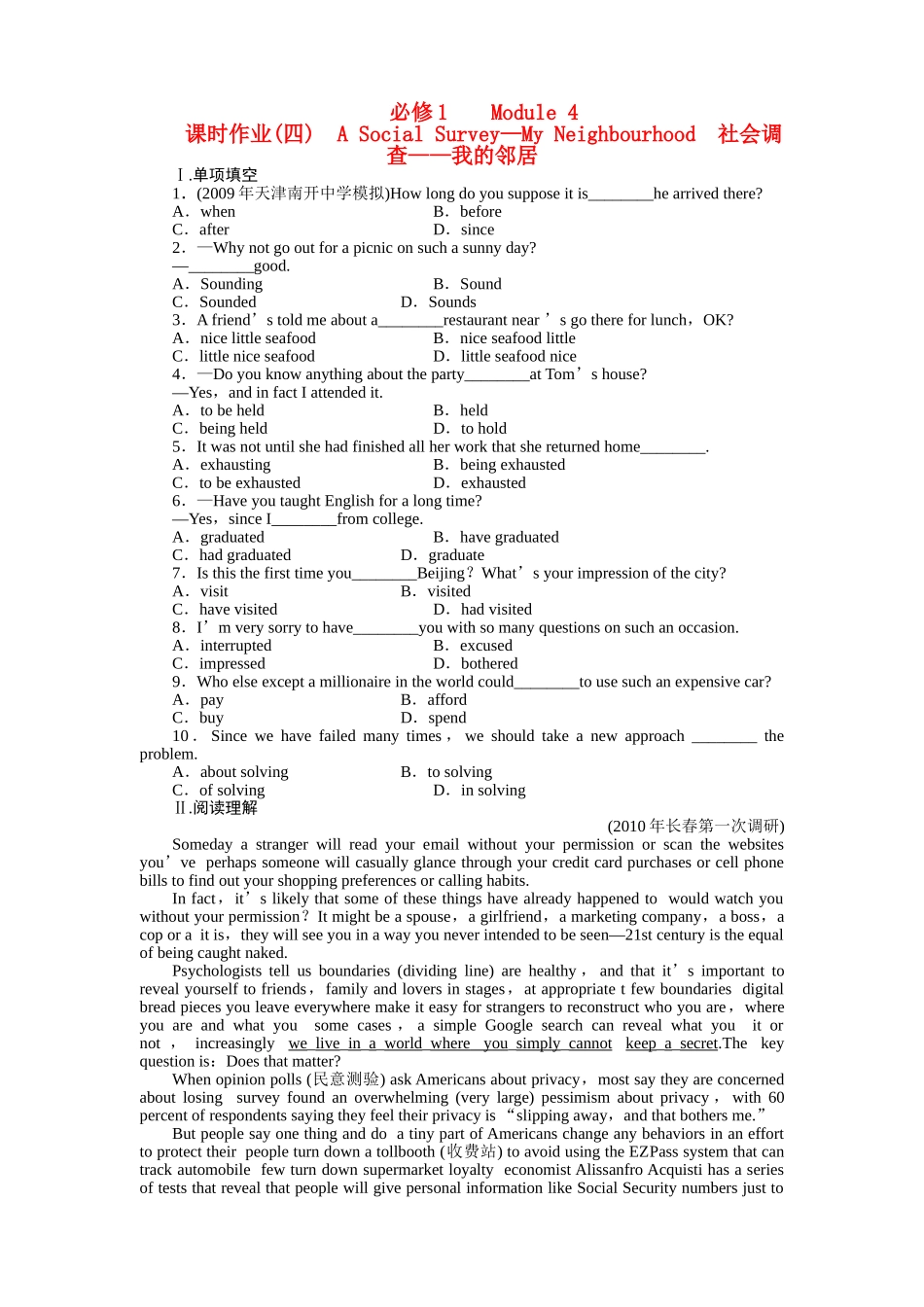 金版新学案高三英语一轮复习 A Social SurveyMy Neighbourhood　社会调查我的邻居练习 外研版必修1 _第1页