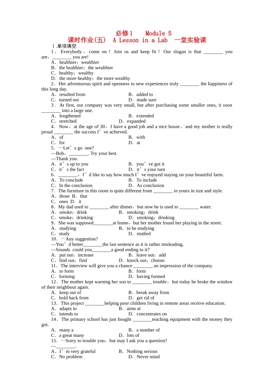 金版新学案高三英语一轮复习 A Lesson in a Lab　一堂实验课练习 外研版必修1 _第1页