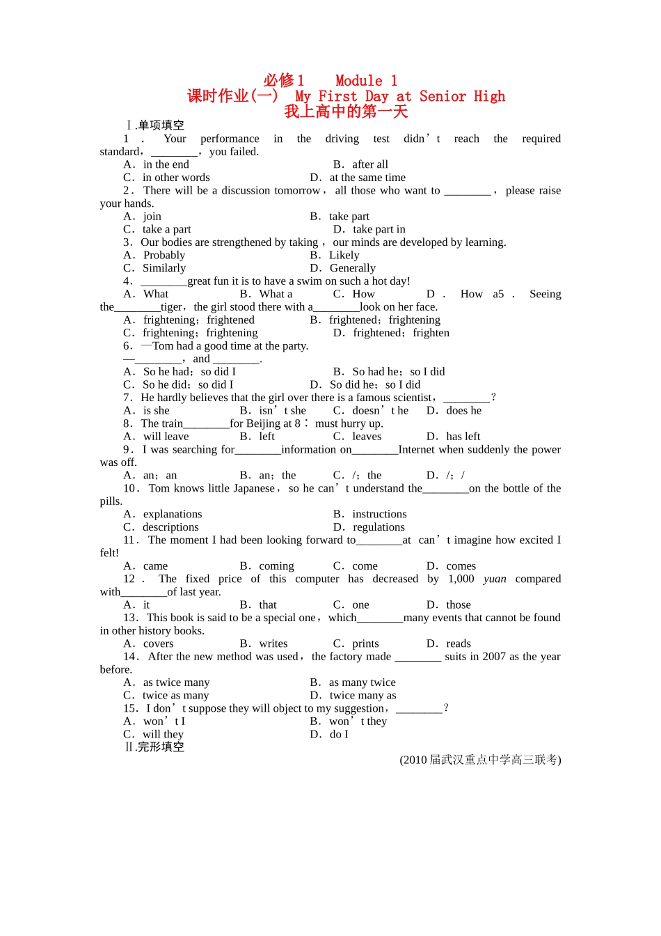 金版新学案高三英语一轮复习 My First Day at Senior High练习 外研版必修1 _第1页