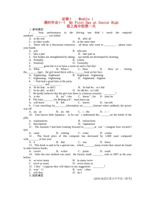 金版新学案高三英语一轮复习 My First Day at Senior High练习 外研版必修1 
