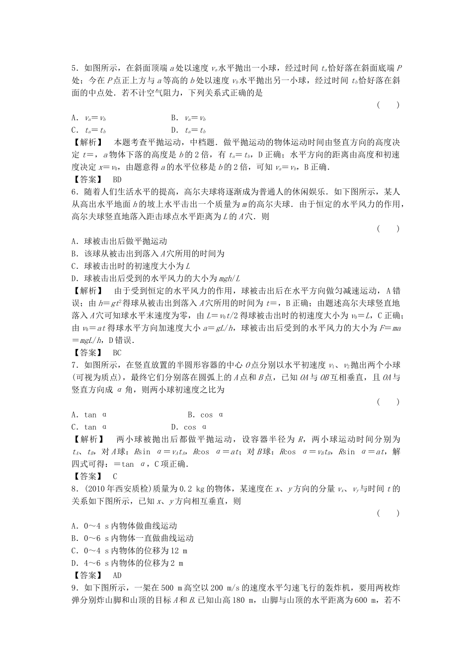 金版新学案高三物理一轮复习 第四章 第1讲 曲线运动平抛运动课时作业 新人教版 _第2页