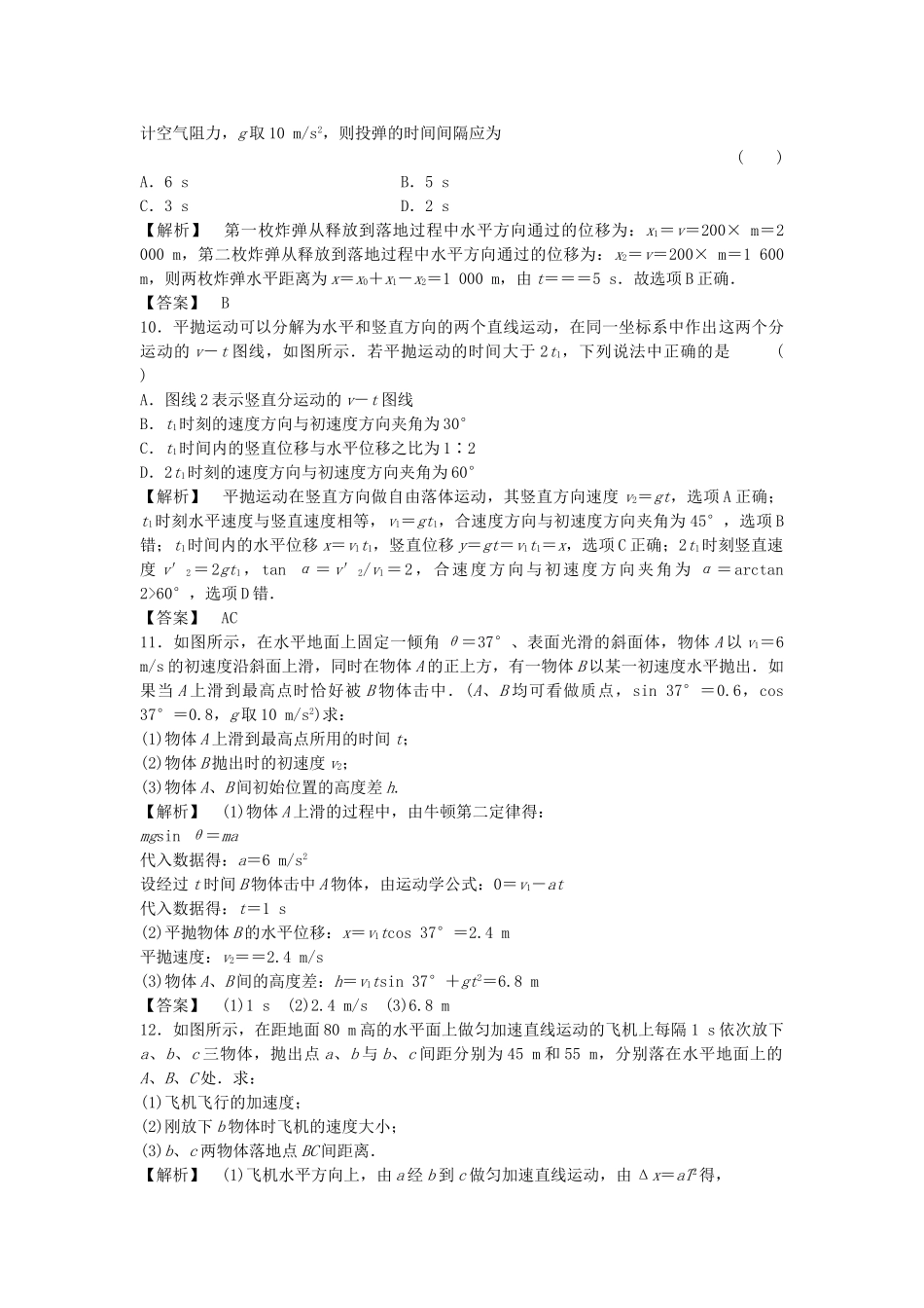 金版新学案高三物理一轮复习 第四章 第1讲 曲线运动平抛运动课时作业 新人教版 _第3页