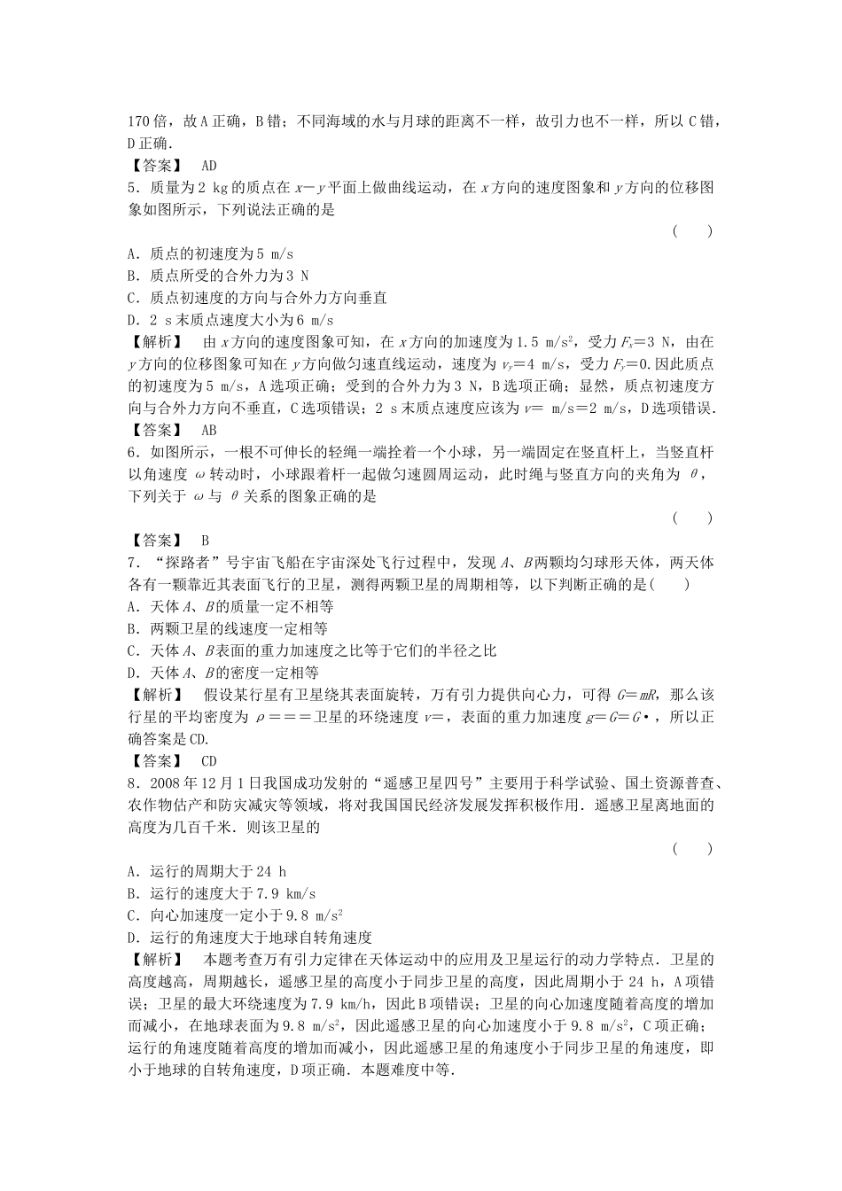 金版新学案高三物理一轮复习 第四章 曲线运动万有引力与航天单元评估 新人教版 _第2页