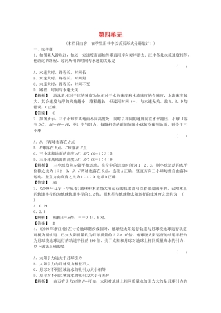 金版新学案高三物理一轮复习 第四章 曲线运动万有引力与航天单元评估 新人教版 