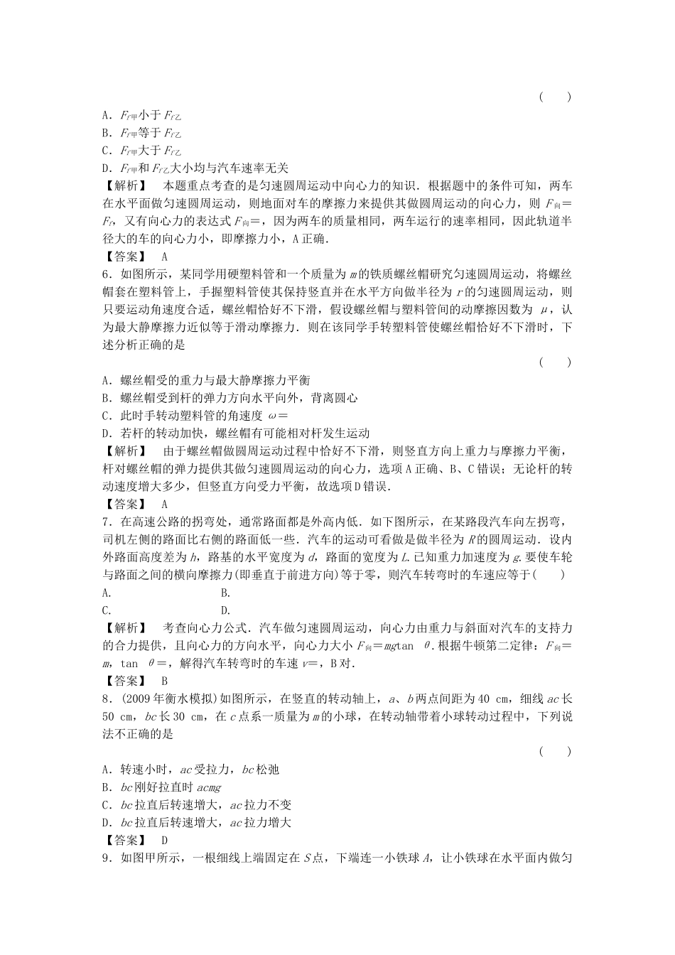 金版新学案高三物理一轮复习 第四章 第2讲 圆周运动及其应用课时作业 新人教版 _第2页