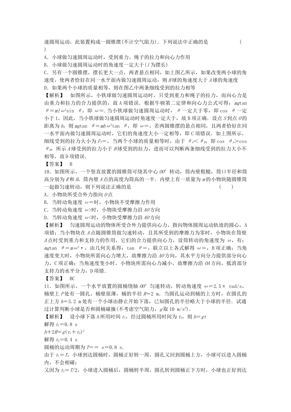 金版新学案高三物理一轮复习 第四章 第2讲 圆周运动及其应用课时作业 新人教版 _第3页