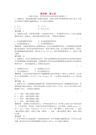 金版新学案高三物理一轮复习 第四章 第2讲 圆周运动及其应用课时作业 新人教版 