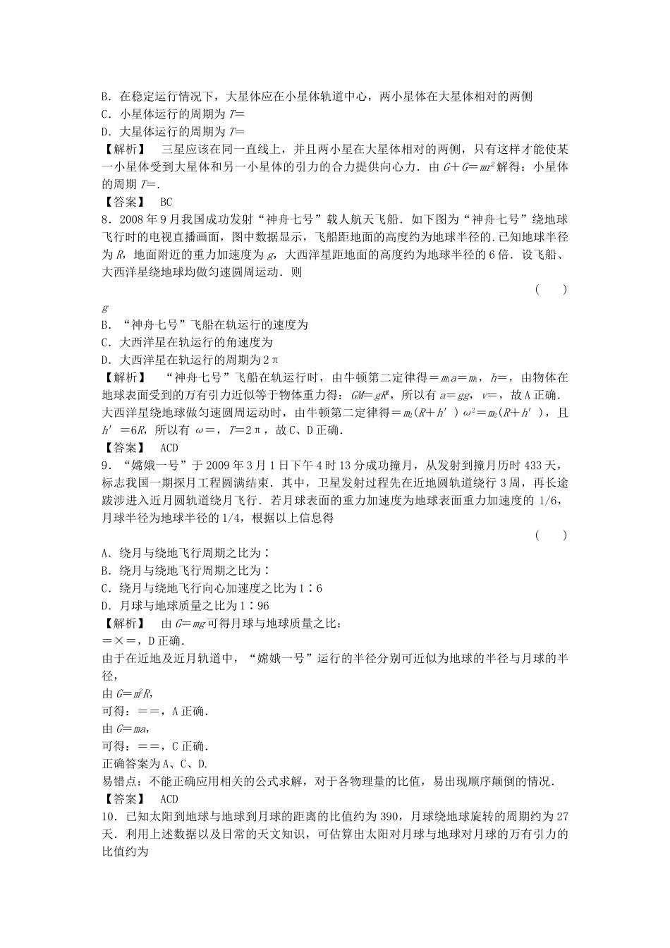 金版新学案高三物理一轮复习 第四章 第4讲 万有引力与航课时作业天 新人教版 _第3页