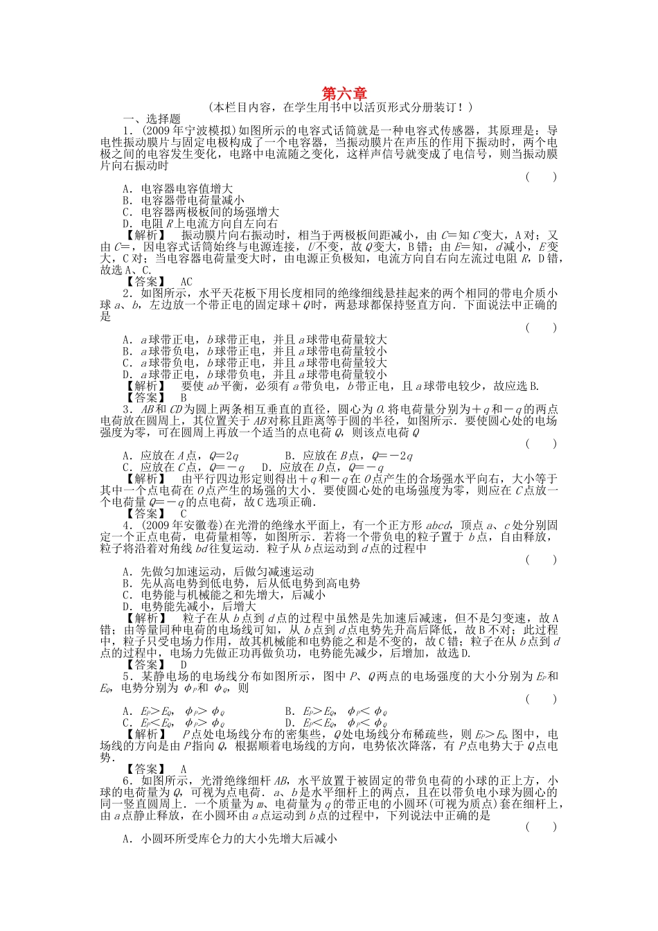 金版新学案高三物理一轮复习 第六章 静电场 单元评估 新人教版 _第1页