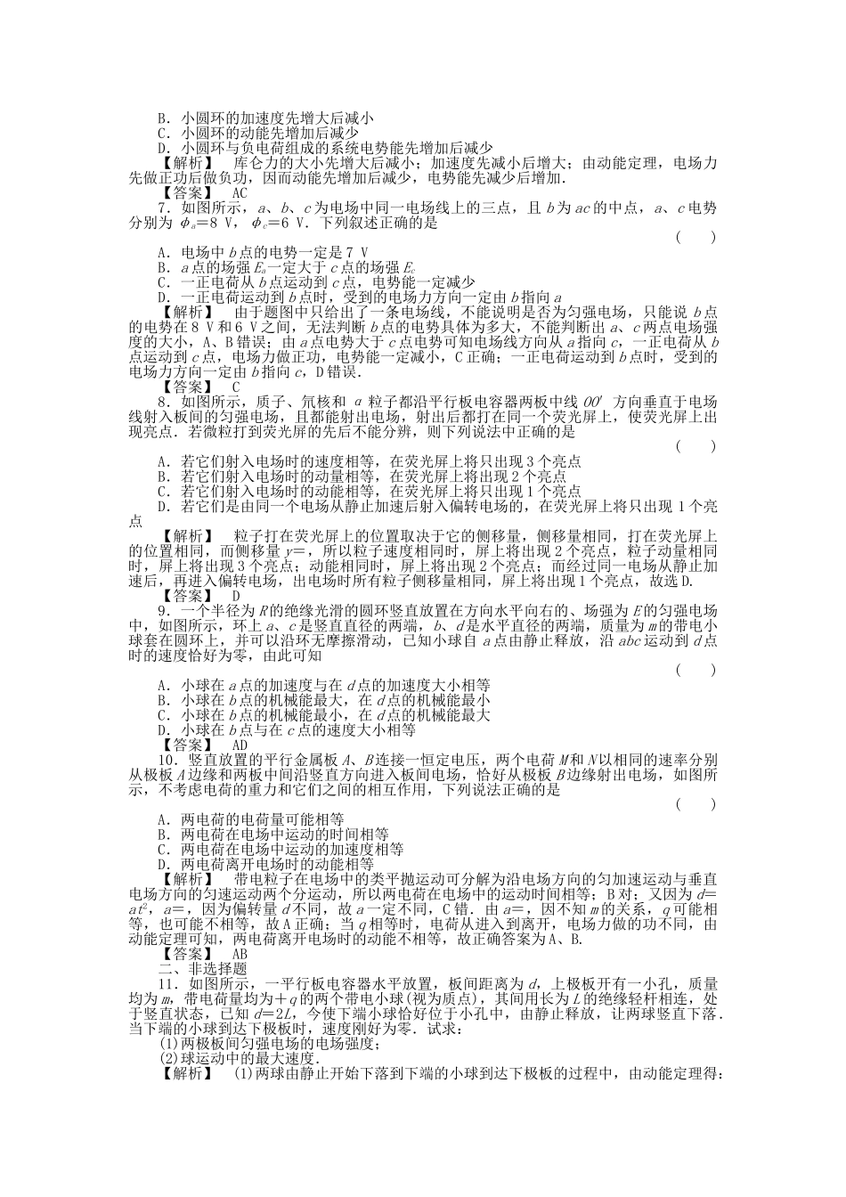 金版新学案高三物理一轮复习 第六章 静电场 单元评估 新人教版 _第2页
