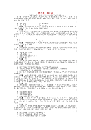 金版新学案高三物理一轮复习 第六章 第2讲  电场能的性质课时作业 新人教版 
