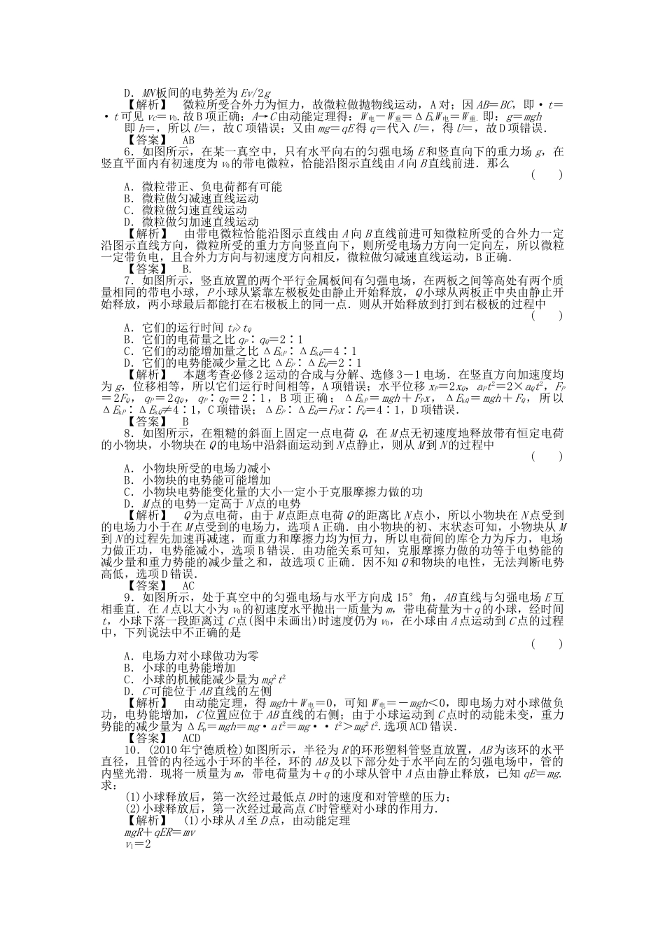 金版新学案高三物理一轮复习 第六章 第3讲  电容器与电容带电粒子在电场中的运动课时作业 新人教版 _第2页