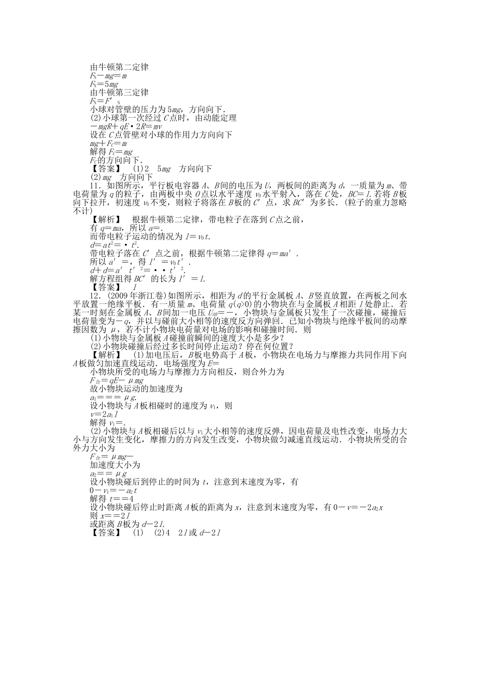 金版新学案高三物理一轮复习 第六章 第3讲  电容器与电容带电粒子在电场中的运动课时作业 新人教版 _第3页
