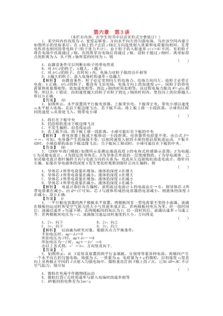金版新学案高三物理一轮复习 第六章 第3讲  电容器与电容带电粒子在电场中的运动课时作业 新人教版 