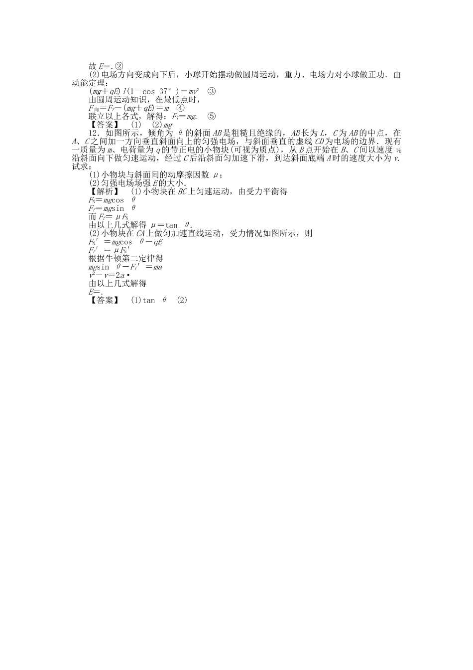 金版新学案高三物理一轮复习 第六章 第1讲  电场力的性质课时作业 新人教版 _第3页