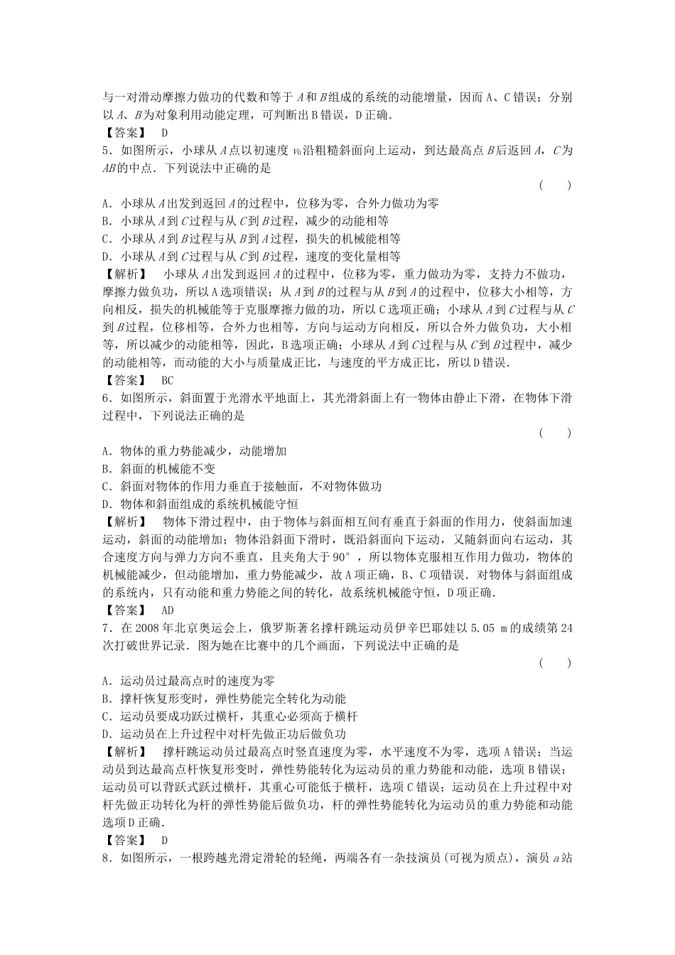 金版新学案高三物理一轮复习 第五章 第3讲 机械能守恒定律能的转化和守恒定律课时作业 新人教版 _第2页
