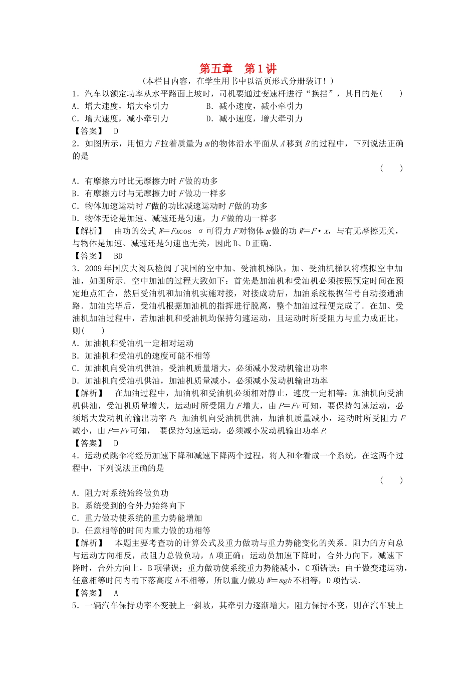 金版新学案高三物理一轮复习 第五章 第1讲 功 功率课时作业 新人教版 _第1页