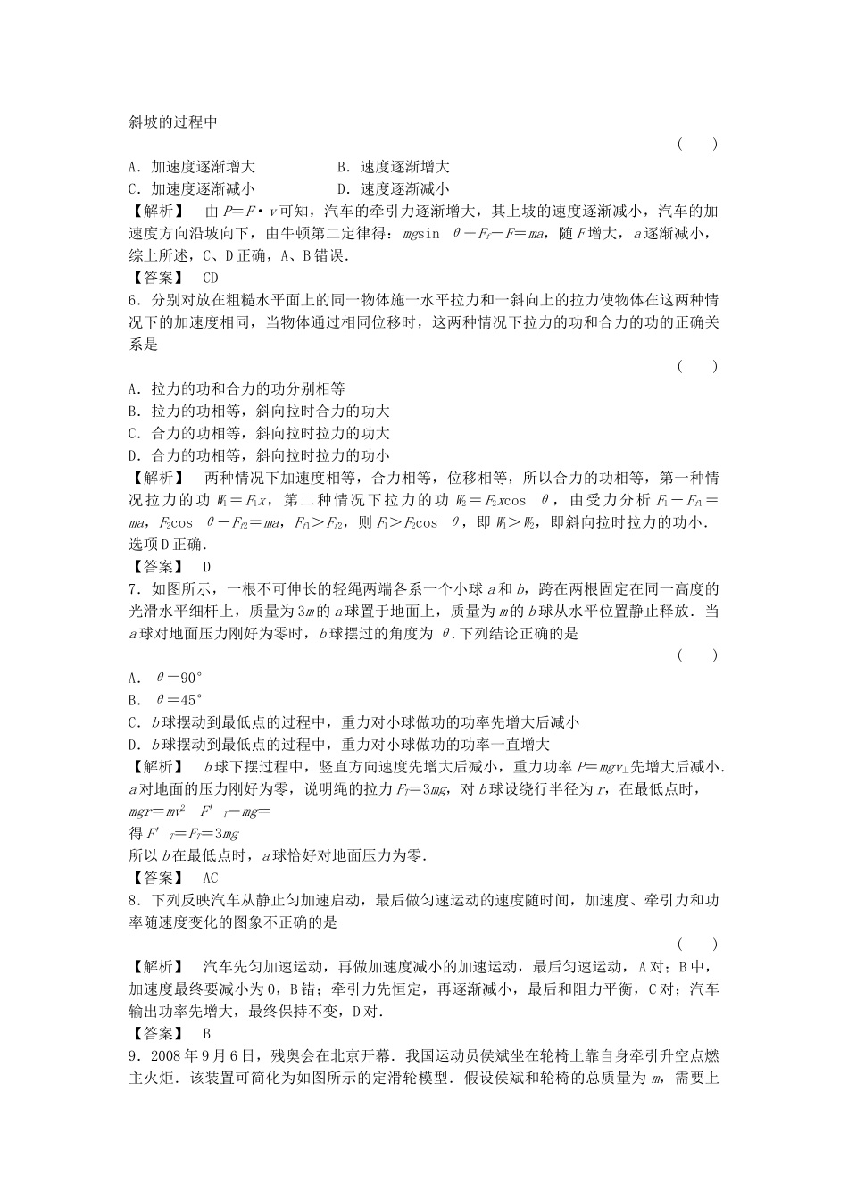 金版新学案高三物理一轮复习 第五章 第1讲 功 功率课时作业 新人教版 _第2页