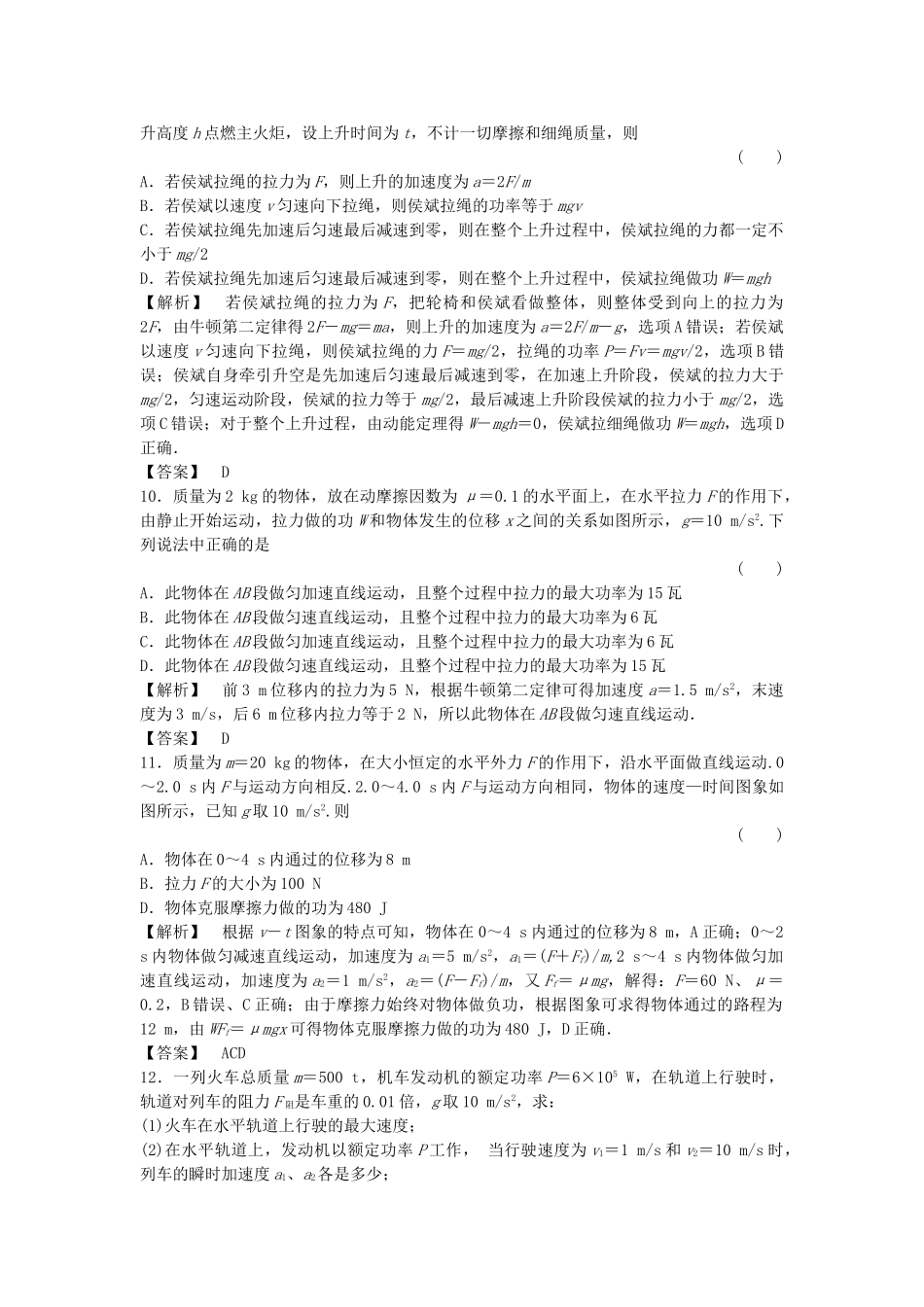 金版新学案高三物理一轮复习 第五章 第1讲 功 功率课时作业 新人教版 _第3页