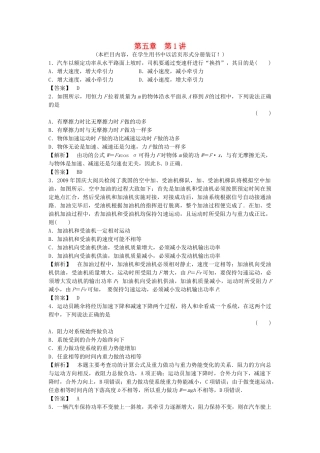 金版新学案高三物理一轮复习 第五章 第1讲 功 功率课时作业 新人教版 