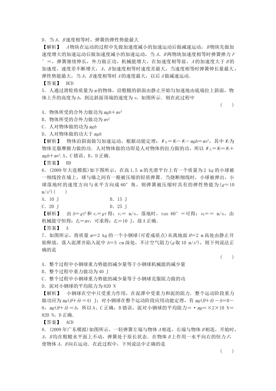 金版新学案高三物理一轮复习 第五章 机械能及其守恒定律 单元评估 新人教版 _第2页