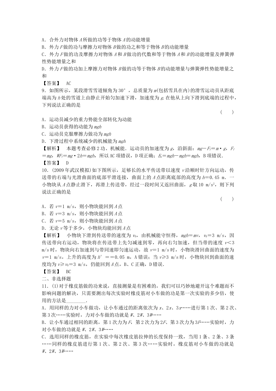金版新学案高三物理一轮复习 第五章 机械能及其守恒定律 单元评估 新人教版 _第3页