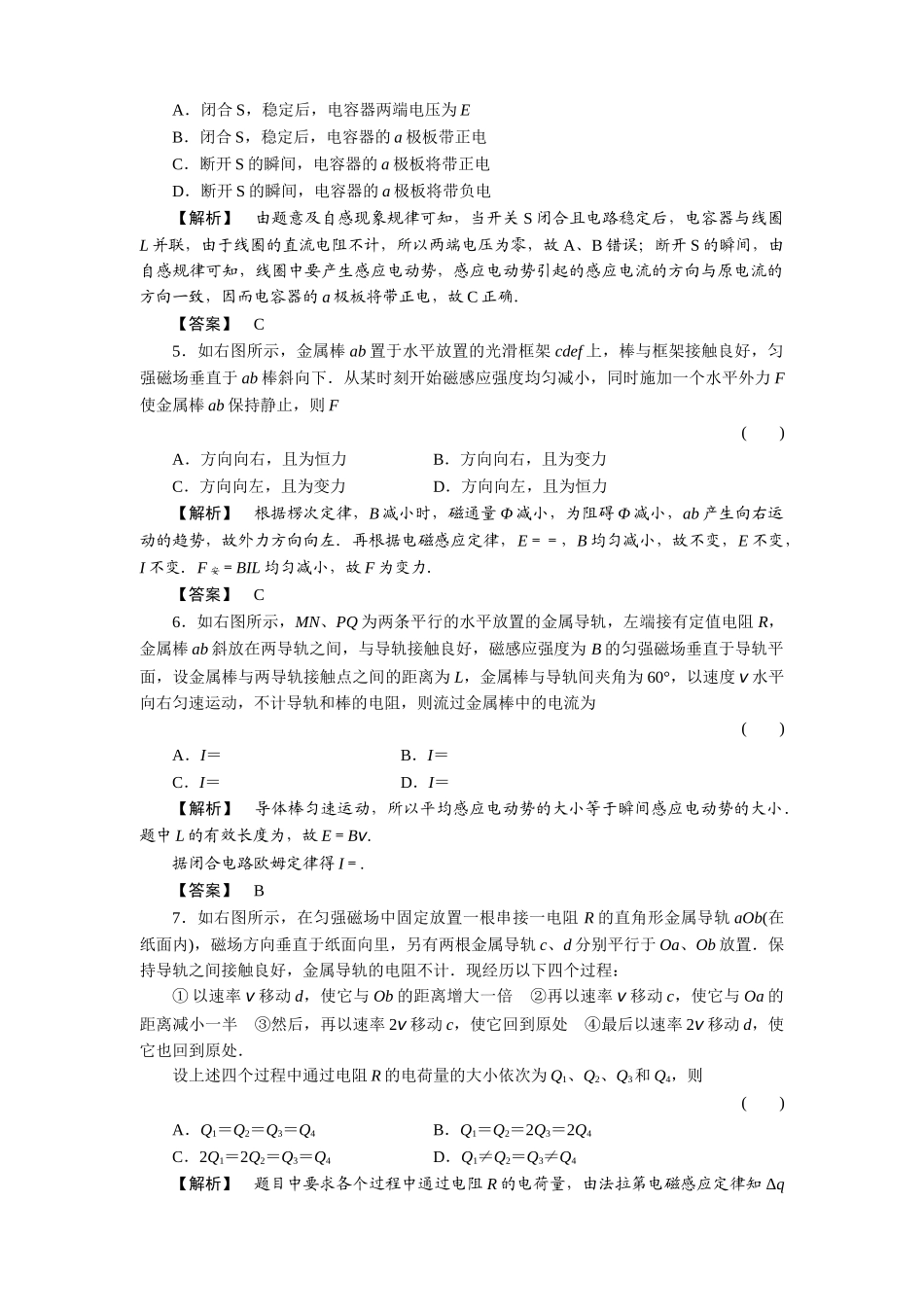 金版新学案高三物理一轮复习 第二课时 法拉第电磁感应定律自感练习 _第2页
