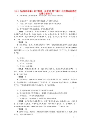金版新学案高三物理一轮复习 第二课时 法拉第电磁感应定律自感练习 