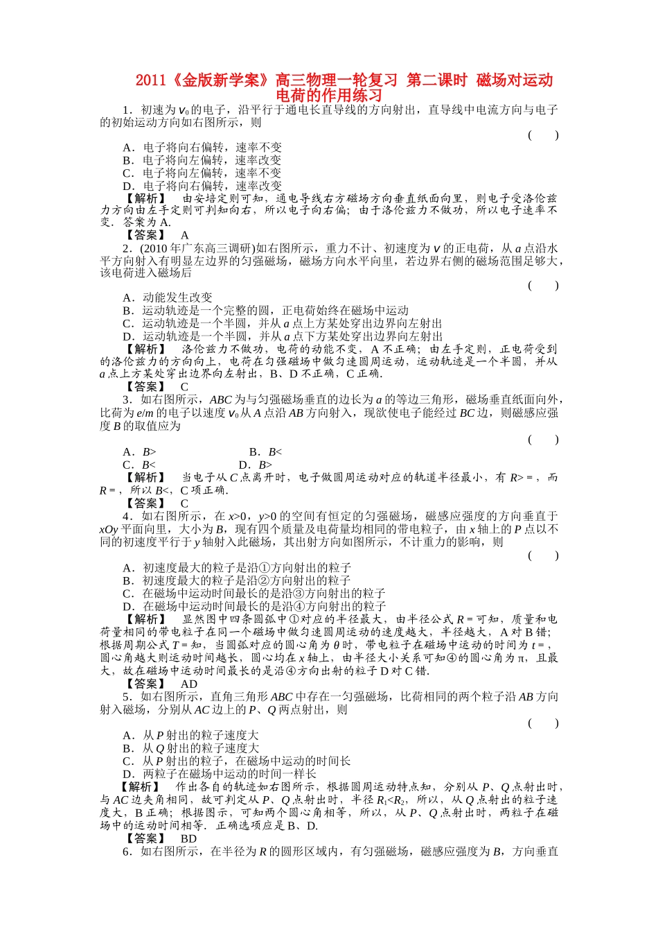 金版新学案高三物理一轮复习 第二课时 磁场对运动电荷的作用练习 _第1页