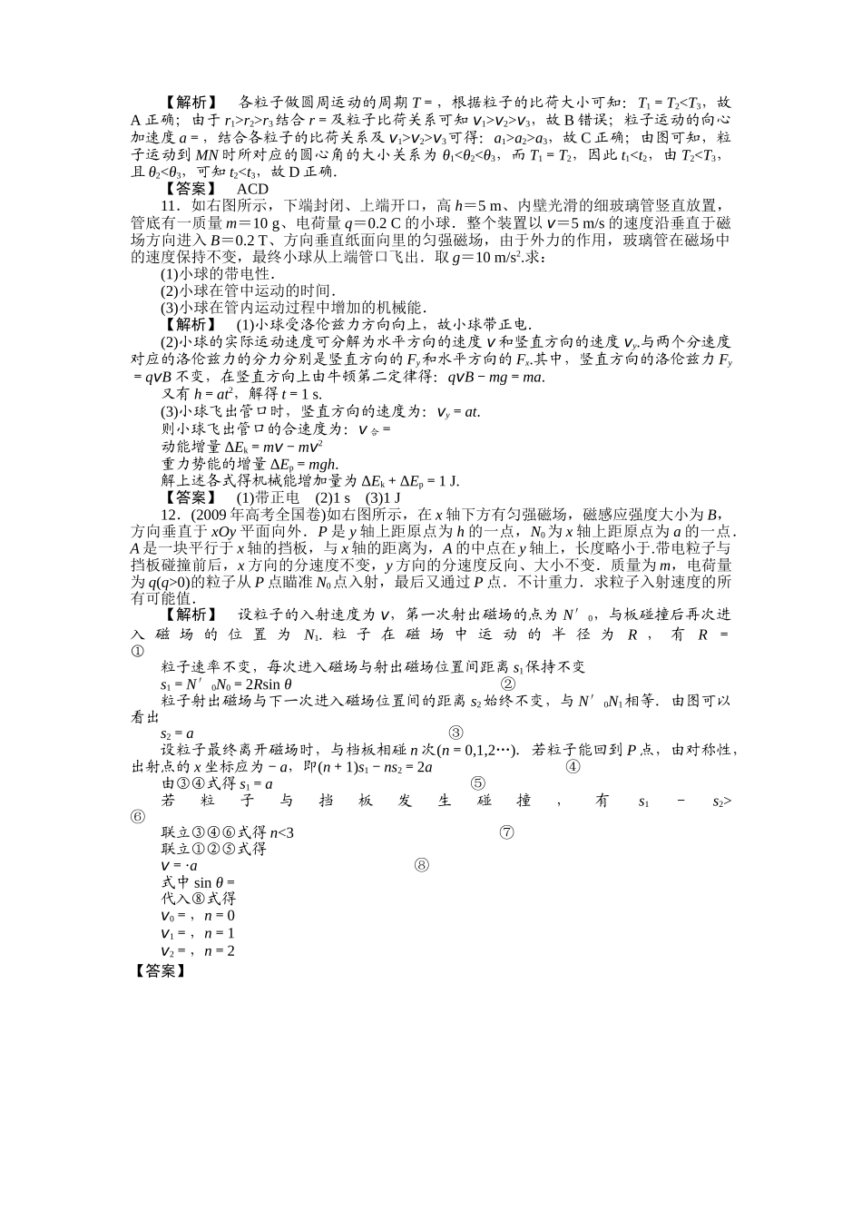 金版新学案高三物理一轮复习 第二课时 磁场对运动电荷的作用练习 _第3页