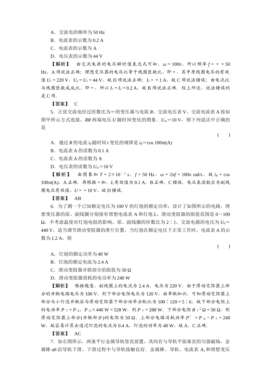 金版新学案高三物理一轮复习 第二课时 变压器电能的输送练习 _第2页