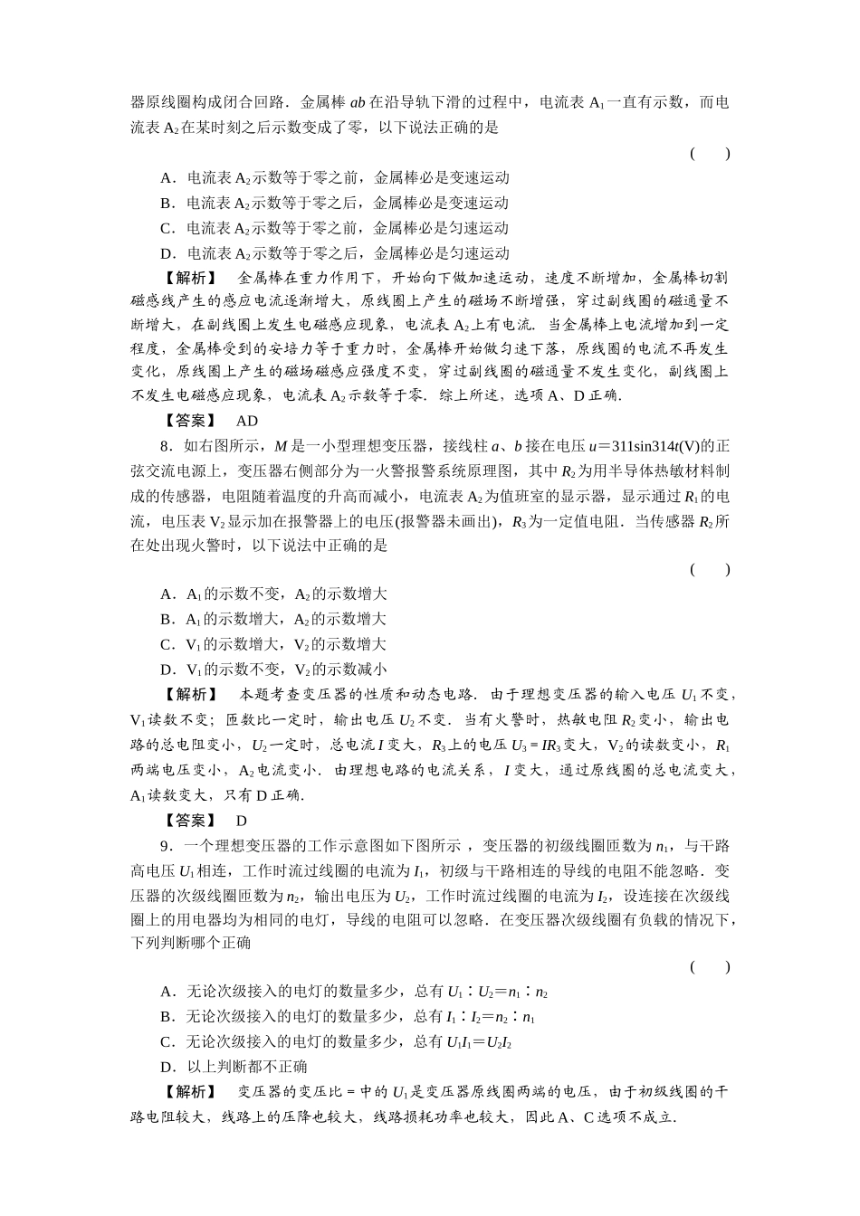 金版新学案高三物理一轮复习 第二课时 变压器电能的输送练习 _第3页