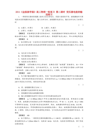 金版新学案高三物理一轮复习 第二课时 变压器电能的输送练习 