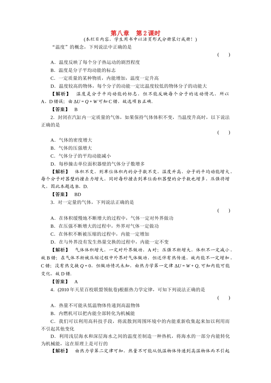 金版新学案高三物理一轮复习 第二课时  能量守恒定律热力学第二定律气体练习 _第1页