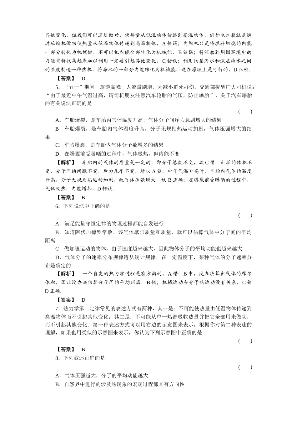 金版新学案高三物理一轮复习 第二课时  能量守恒定律热力学第二定律气体练习 _第2页