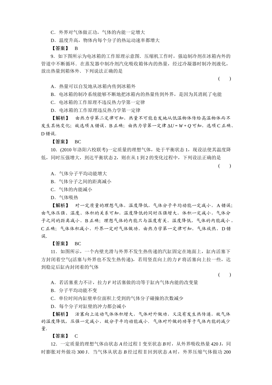 金版新学案高三物理一轮复习 第二课时  能量守恒定律热力学第二定律气体练习 _第3页