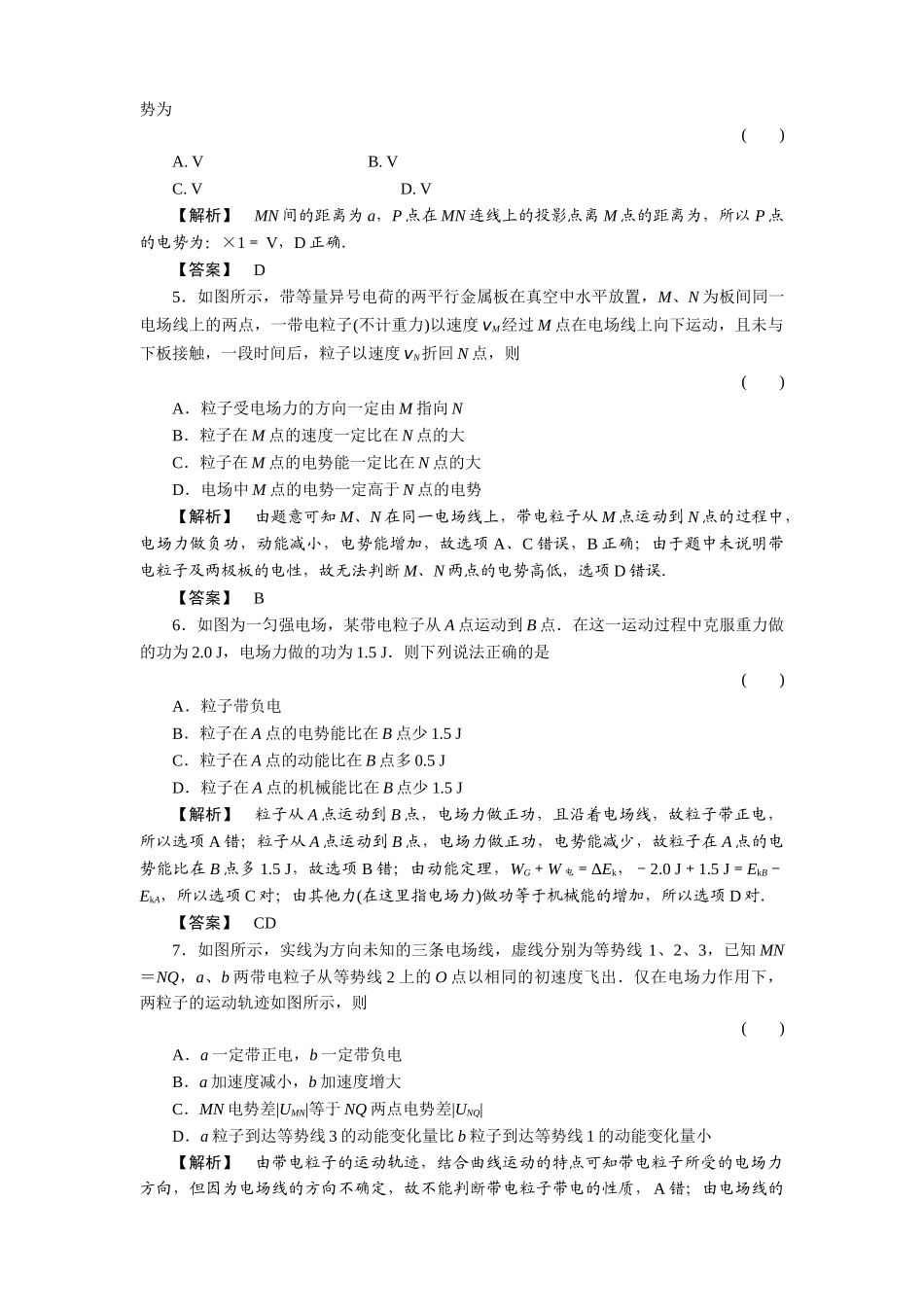 金版新学案高三物理一轮复习 第二课时  电势电势差电势能练习 _第2页