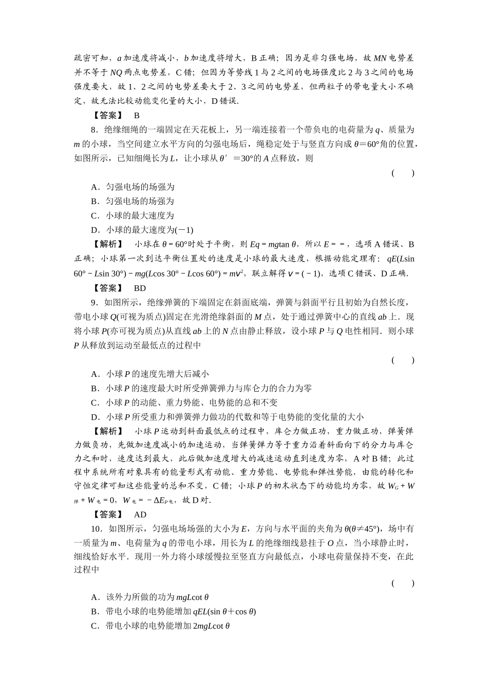 金版新学案高三物理一轮复习 第二课时  电势电势差电势能练习 _第3页