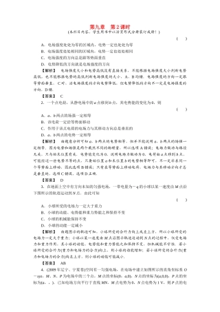 金版新学案高三物理一轮复习 第二课时  电势电势差电势能练习 