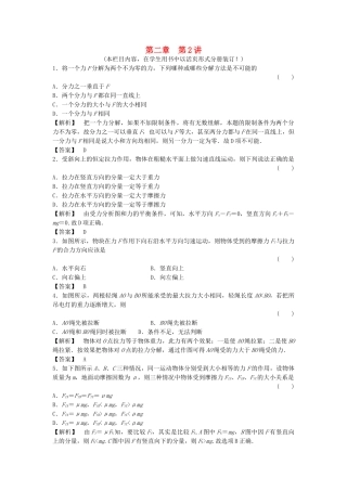 金版新学案高三物理一轮复习 第二章 第2讲  力的合成与分解课时作业 新人教版 