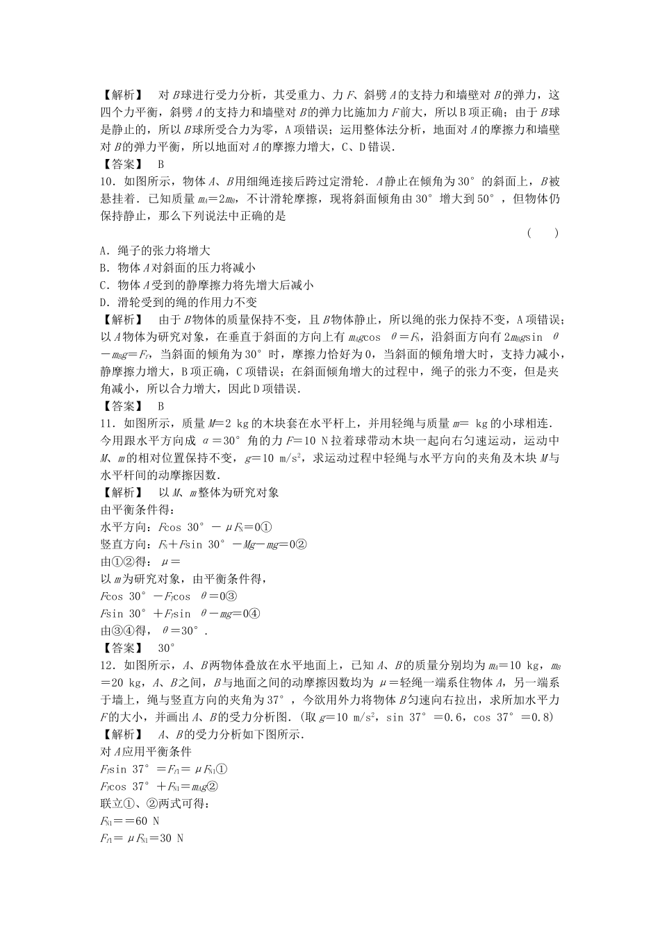 金版新学案高三物理一轮复习 第二章 第3讲  受力分析物体的平衡课时作业 新人教版 _第3页