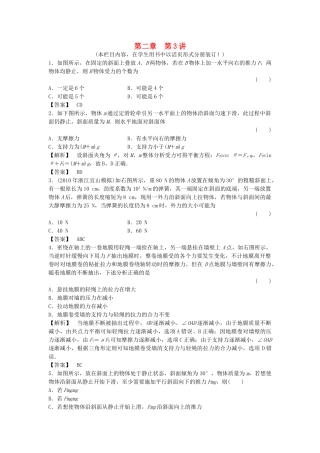 金版新学案高三物理一轮复习 第二章 第3讲  受力分析物体的平衡课时作业 新人教版 