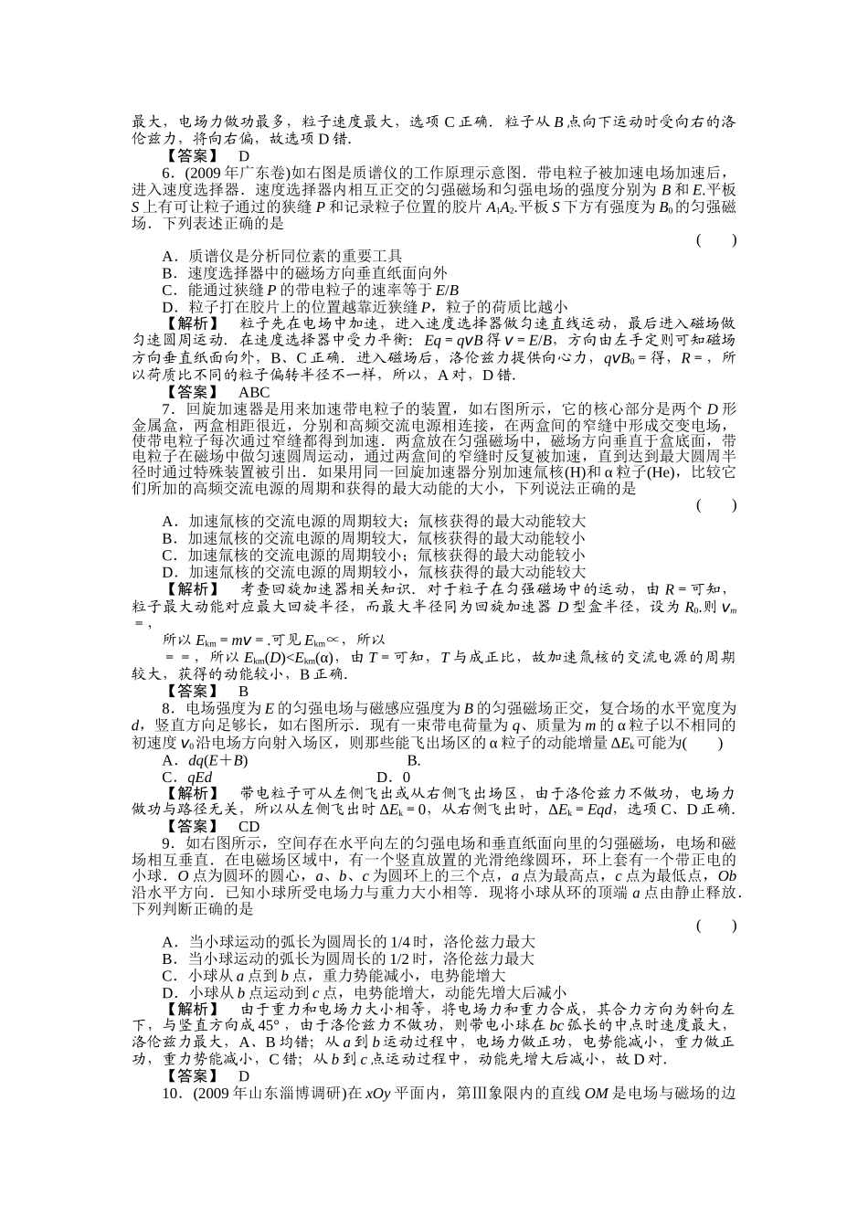 金版新学案高三物理一轮复习 第三课时 带电粒子在复合场中的运动练习 _第2页
