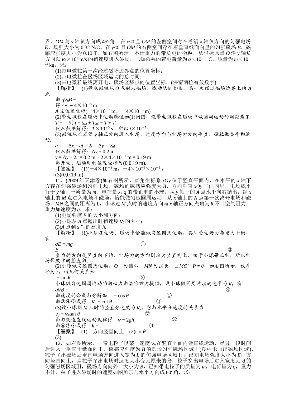金版新学案高三物理一轮复习 第三课时 带电粒子在复合场中的运动练习 _第3页
